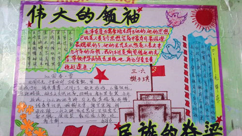 三张纪念毛泽东的手抄报图片
