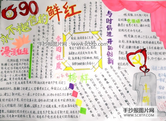 庆祝建党90周年