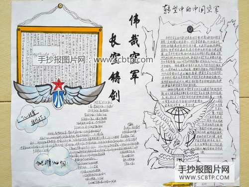 国防军关于空军的手抄报图片