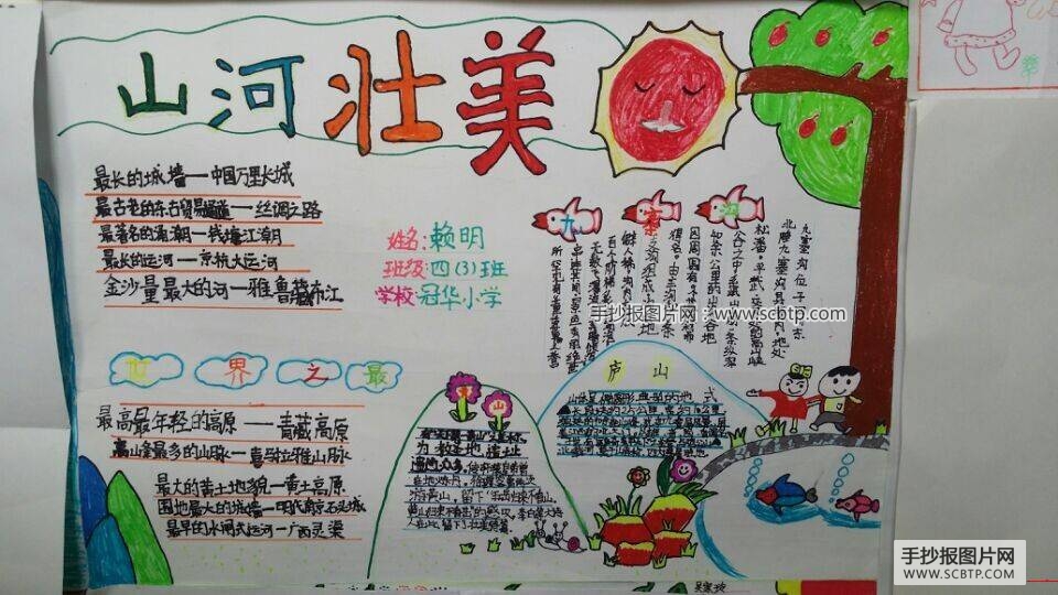 爱我河山