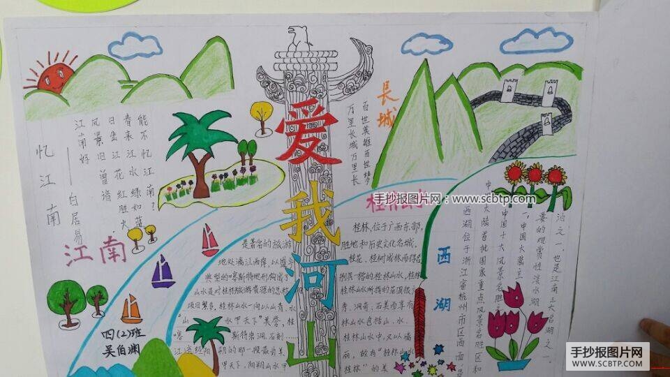 爱我河山