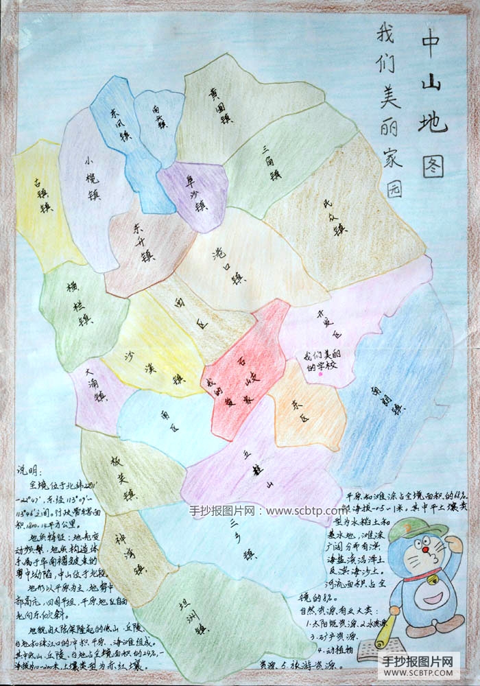 和美中山、幸福校园