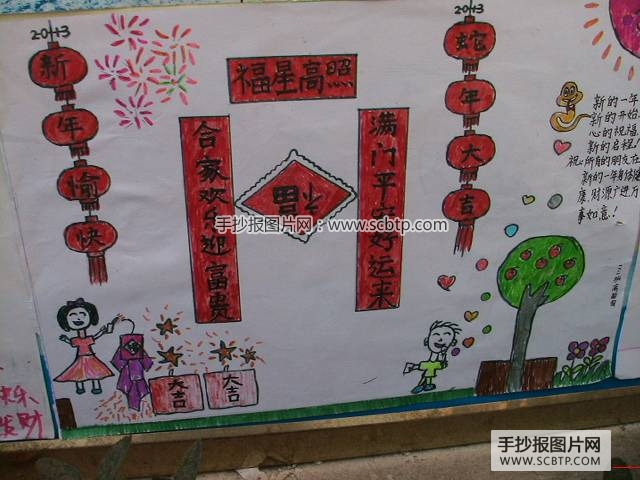 新年快乐手抄报
