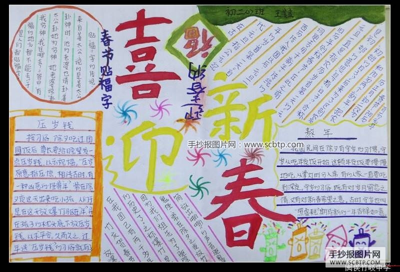 辞旧迎新