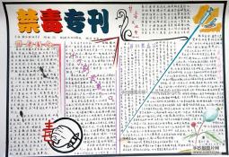 禁毒专刊：拒绝毒品，从第一口开始