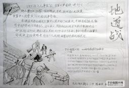 关于地道战的手抄报图片