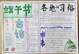 端午节的各地习俗