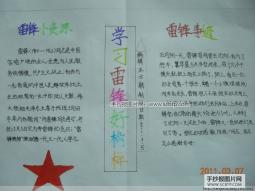 学习雷锋做好事