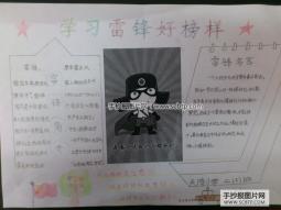 学习雷锋精神，让雷锋精神永放光