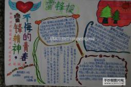 雷锋精神，不悔的青春