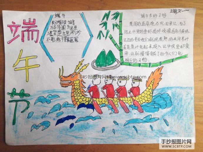 端午粽情的手抄报图片