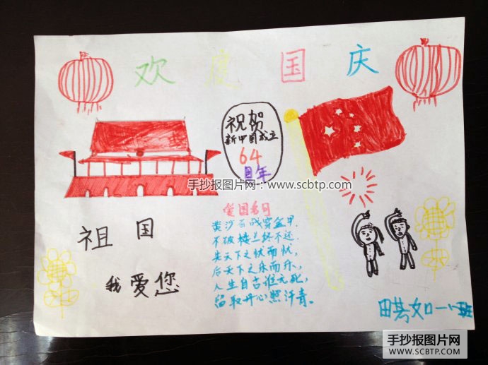 小学生的国庆节手抄报图片