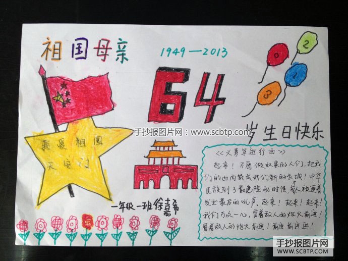 小学生的国庆节手抄报图片