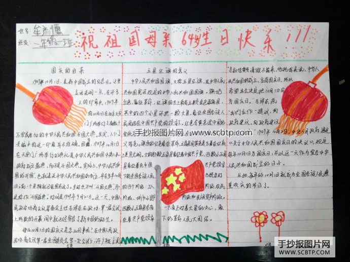 小学生的国庆节手抄报图片