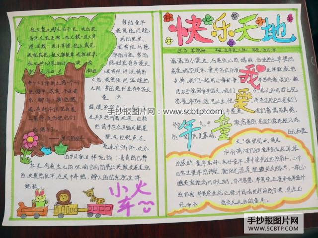 小学生读书节手抄报版面设计图