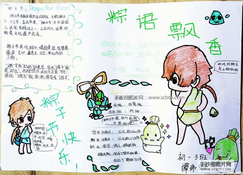粽语飘香，快乐端午