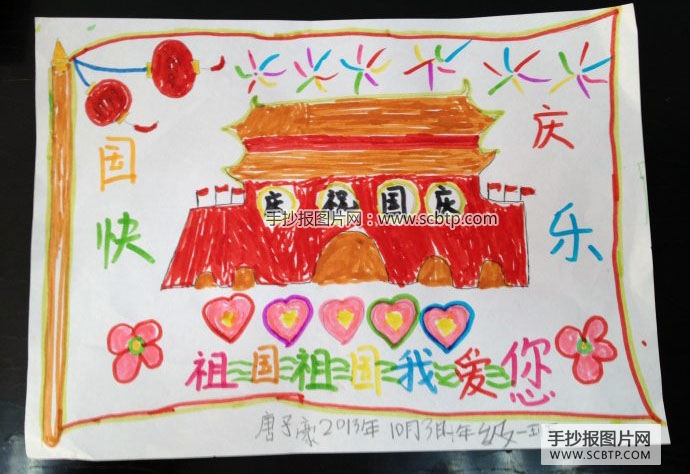 一年级小学生的国庆节手抄报