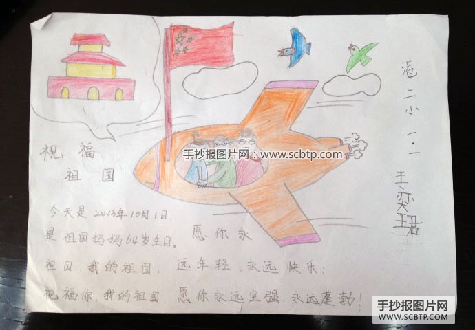 一年级小学生的国庆节手抄报
