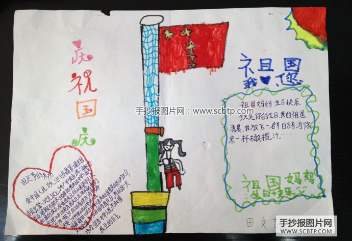 一年级小学生的国庆节手抄报