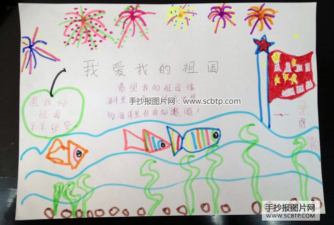 一年级小学生的国庆节手抄报