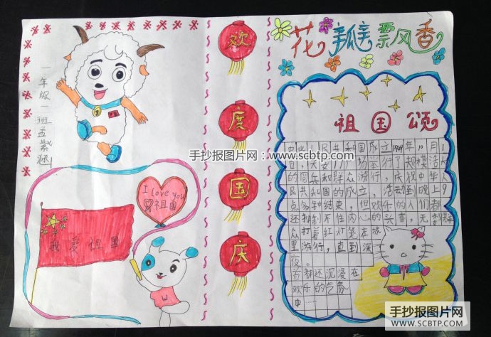 一年级小学生的国庆节手抄报