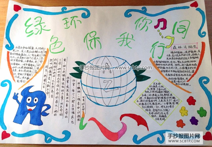 共住地球共注环保