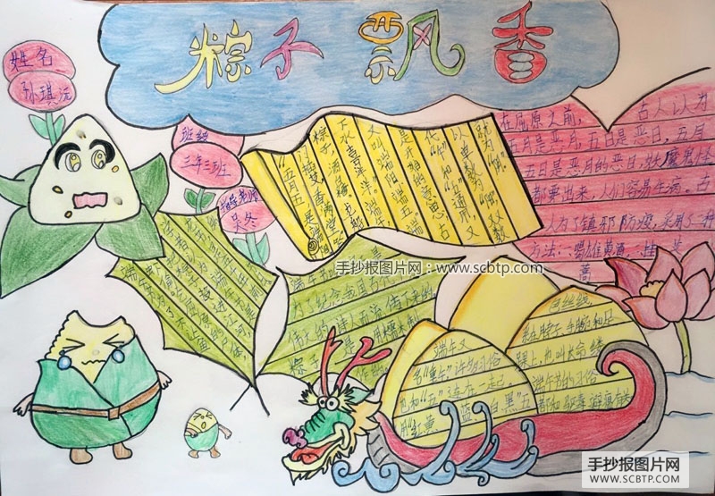 粽子飘香，端午情浓