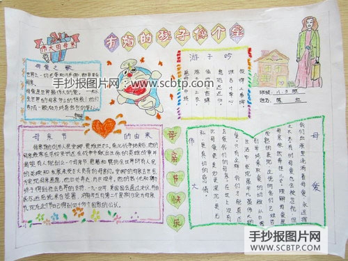 精美漂亮的母亲节手抄报图片