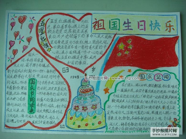 祝祖国节日快乐