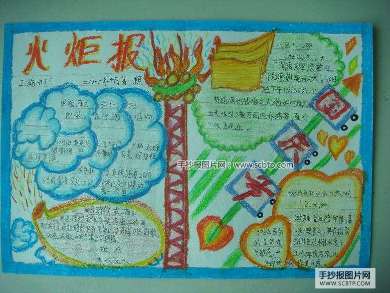 祝祖国节日快乐