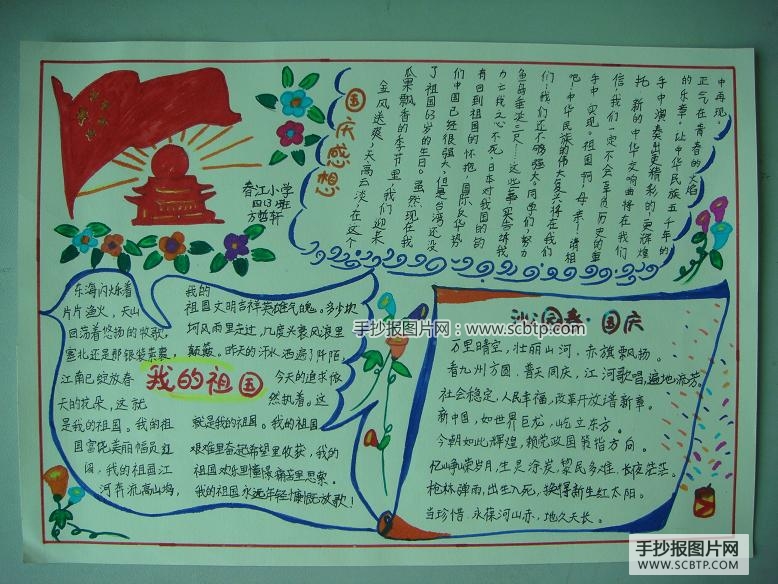 祖国我爱您