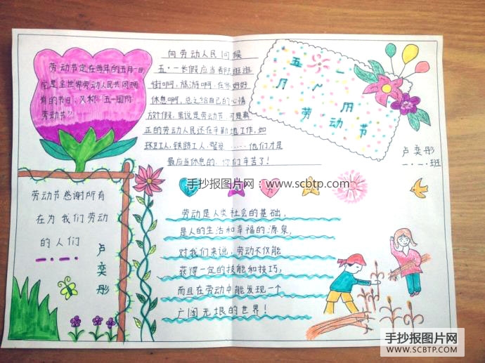 二年级小学生劳动节手抄报