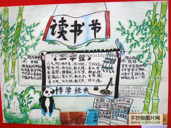 书海拾贝—读书节手抄报图片