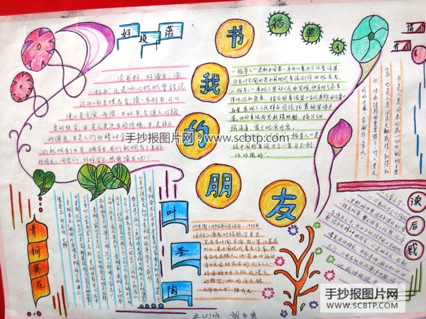 书海拾贝—读书节手抄报图片