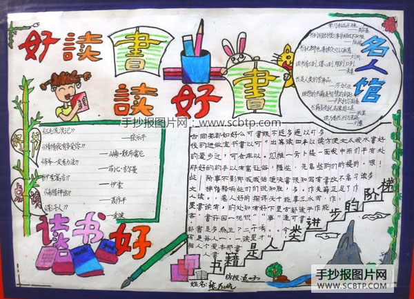 5张漂亮的读书节手抄报图片