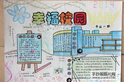 共创和谐幸福校园