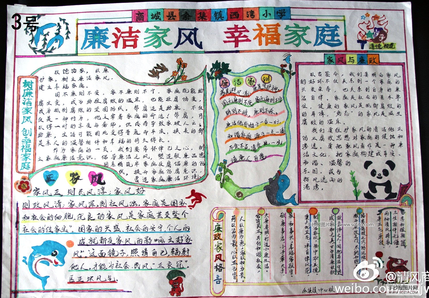 树廉洁家风，创幸福家庭