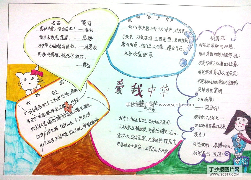 爱我中华，百善孝为先