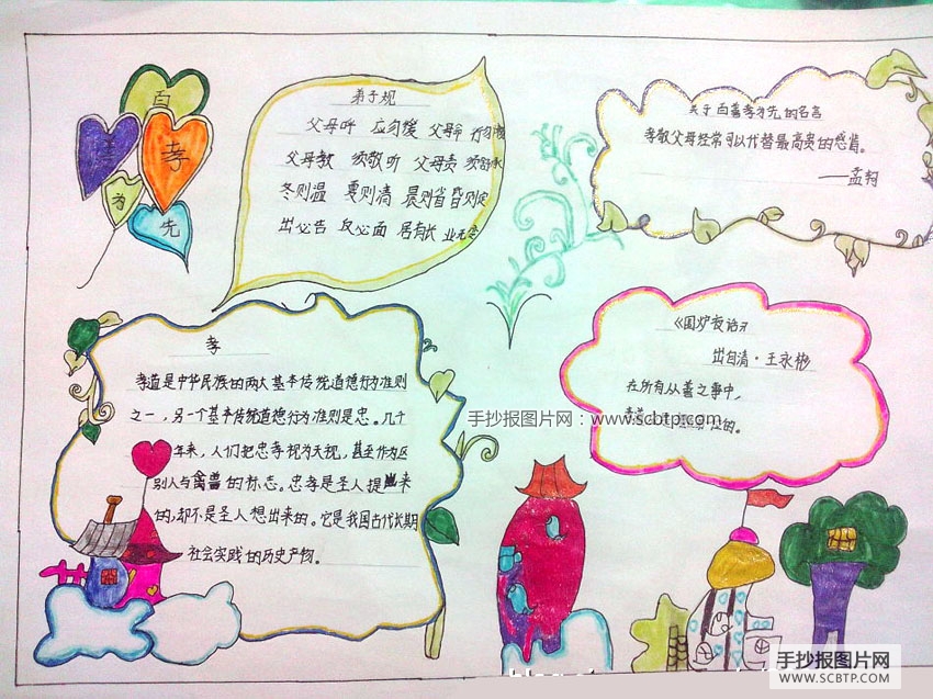 爱我中华，百善孝为先