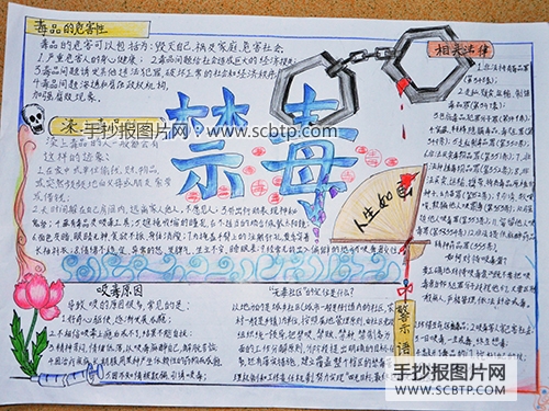 防毒禁毒我先行
