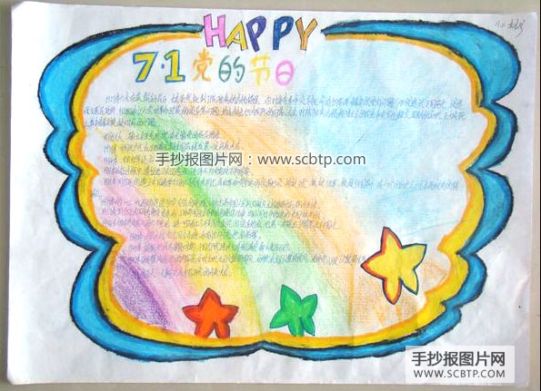 7.1党的生日手抄报图片大全