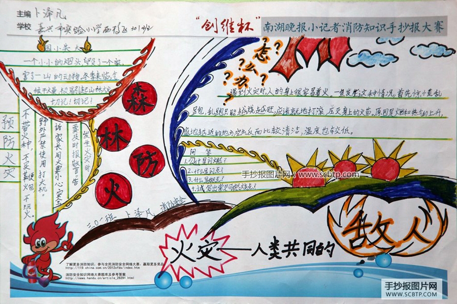 湖南晚报消防知识手抄报大赛作品