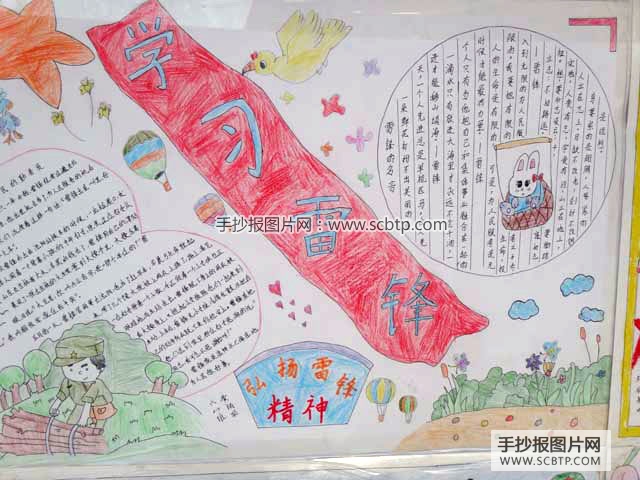 “雷锋精神与我同行”主题的手抄报