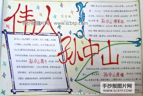 弘扬博爱精神—纪念孙中山先生