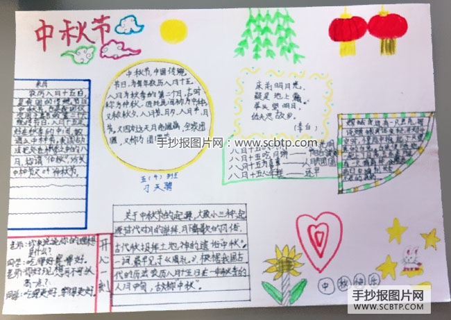 4张小学生中秋节小报图片