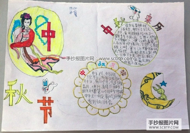 4张小学生中秋节小报图片