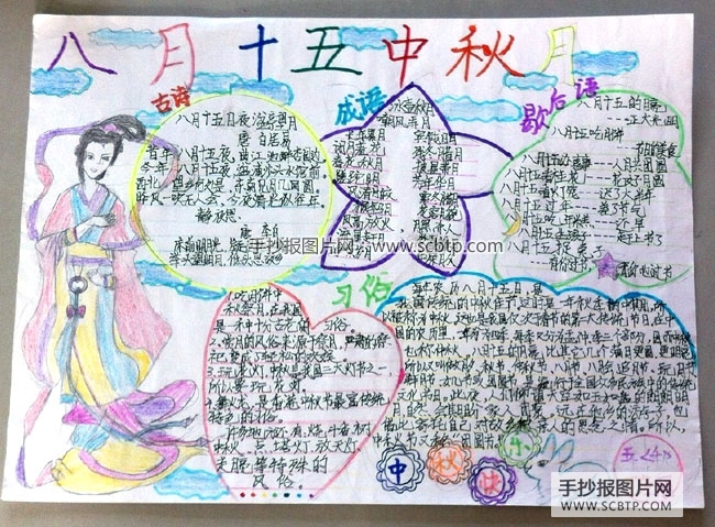 4张小学生中秋节小报图片