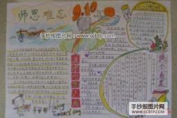 师恩难忘