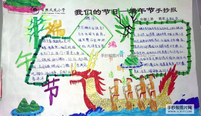 4张小学生端午节手抄报