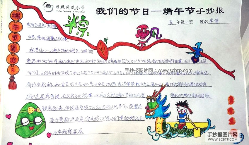 4张小学生端午节手抄报